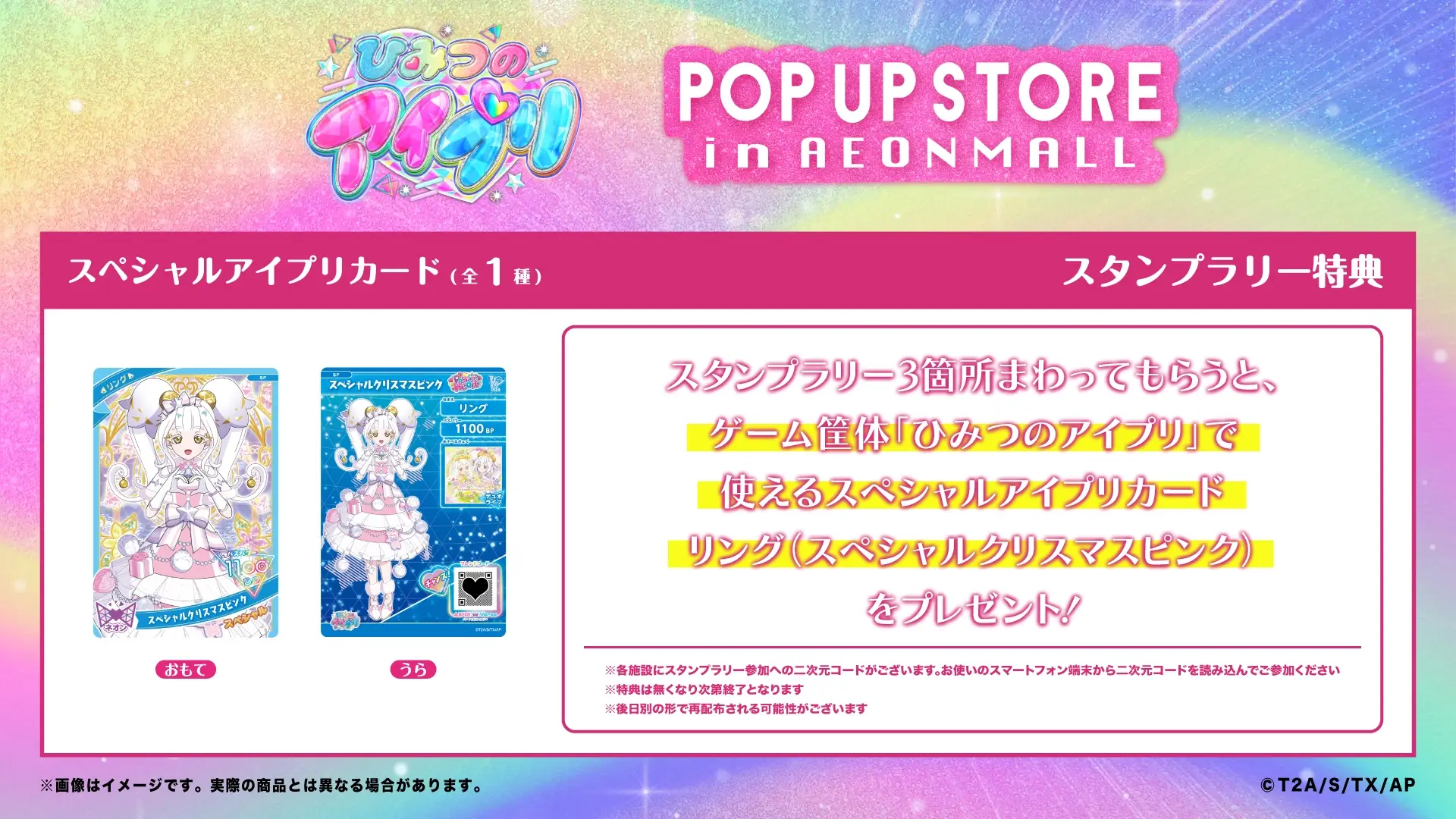 スタンプラリーコンプリート特典